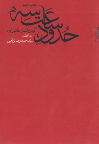 حدود ساعت سه